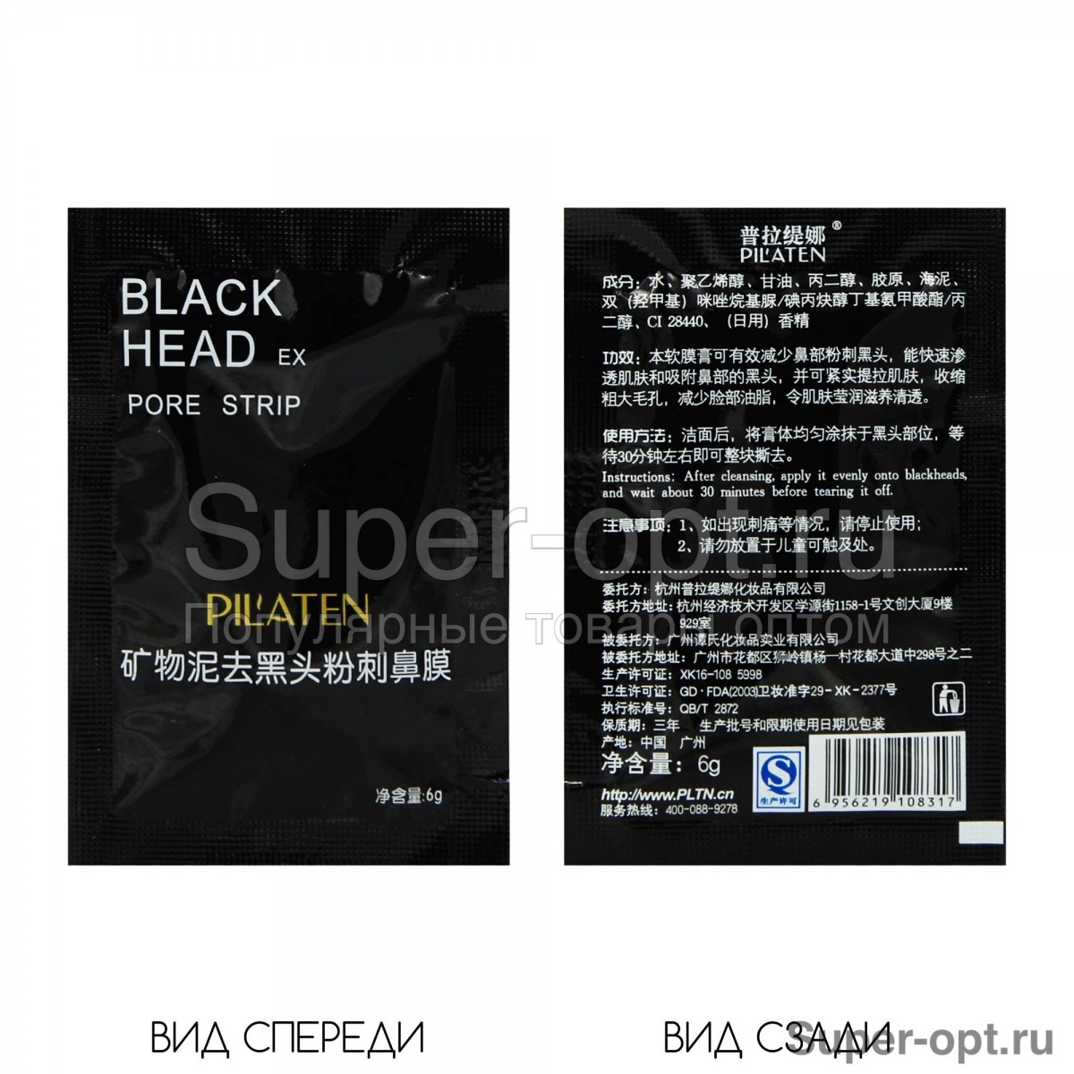 Очищающая маска для лица Black Mask Pilaten (6 гр)