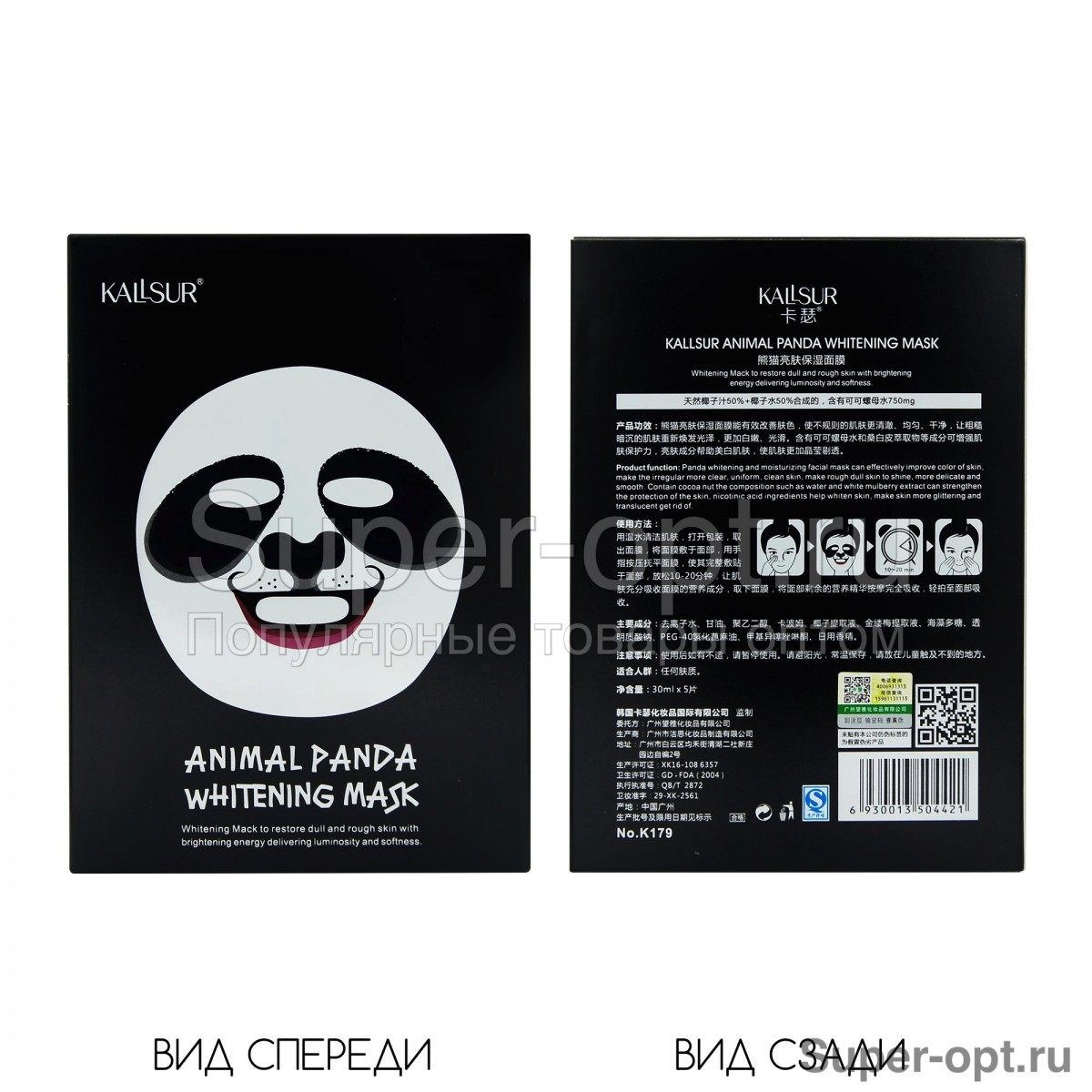Тканевая маска для лица Animal Panda Whitening Mask