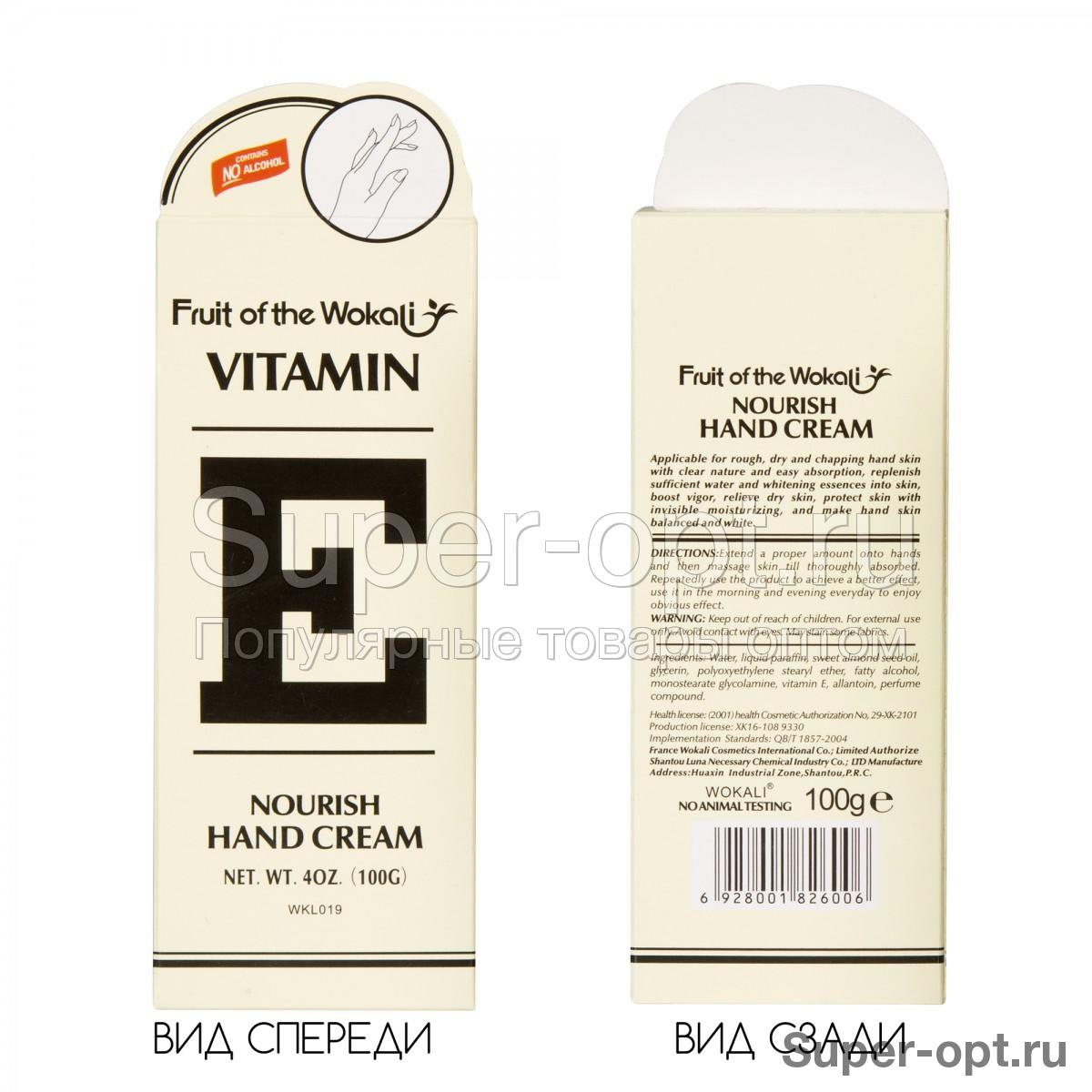 Крем для рук Vitamin E Nourish Hand Cream