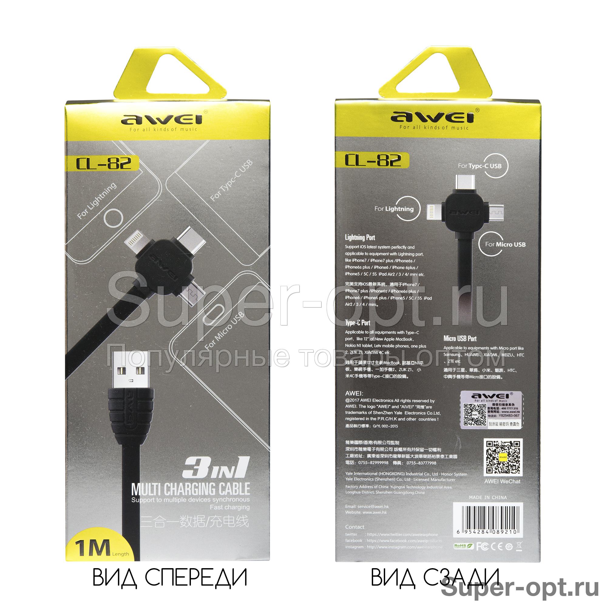 Универсальный кабель Awei Multi Charging 3 в 1 Lightning / USB Type-C / Micro-USB