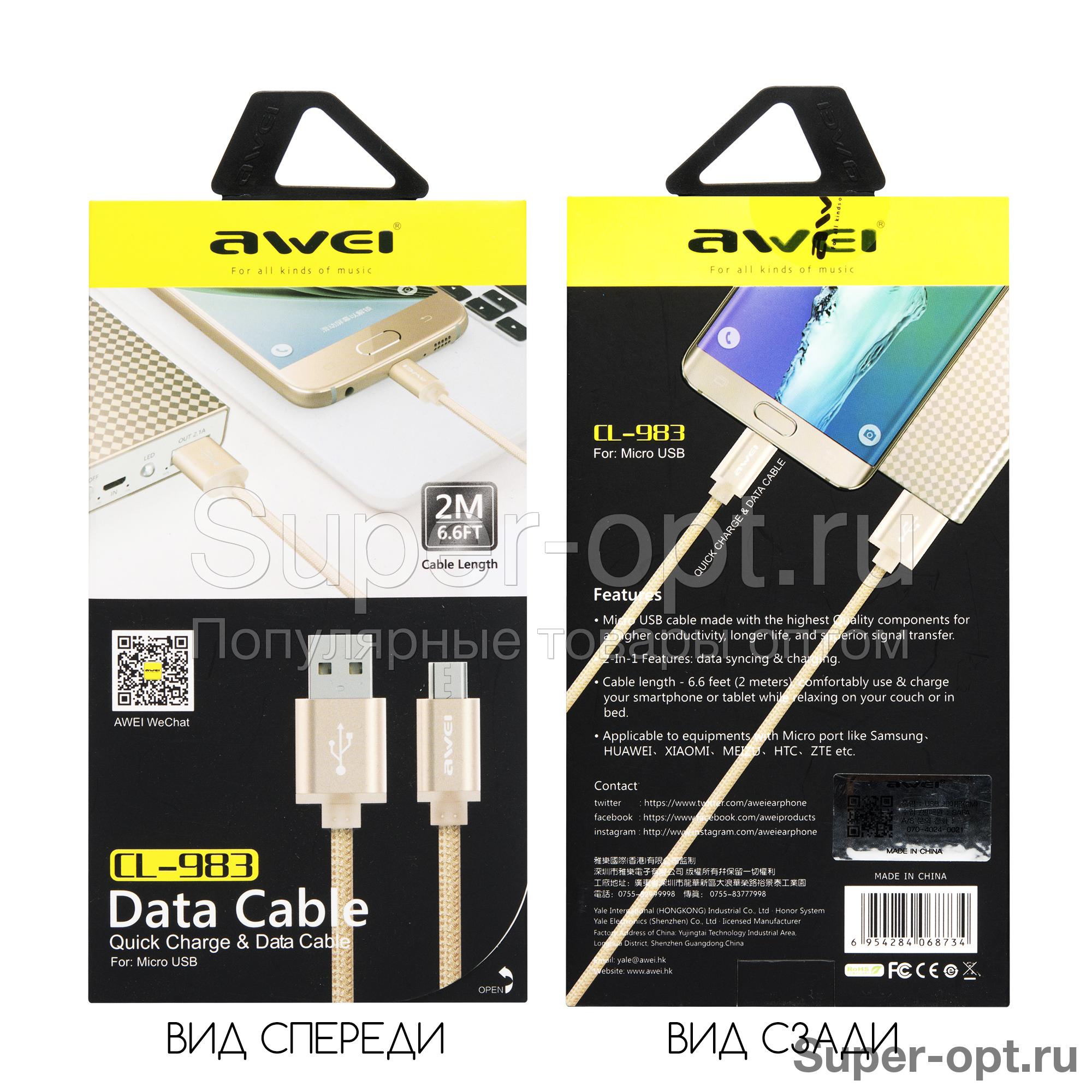 Micro-USB кабель Awei CL-983